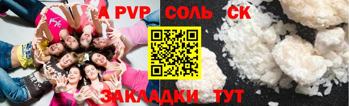 A-PVP VHQ  купить   Alpha PVP СК КРИС  Alfa_PVP мука  Кудымкар  Вход с VPN 