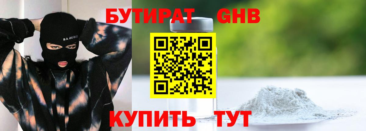 БУТИРАТ 99% Кудымкар