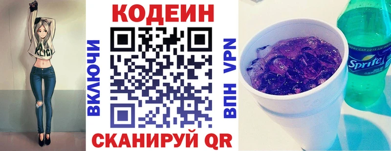Кодеиновый сироп Lean Purple Drank Кудымкар