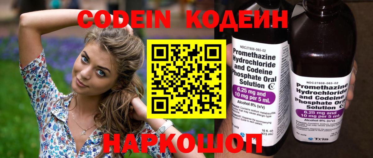 Кодеиновый сироп Lean Purple Drank  Кодеиновый сироп Lean Purple Drank  Вход с VPN  Кудымкар 
